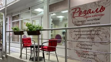 Салон красоты Розаль изображение 4