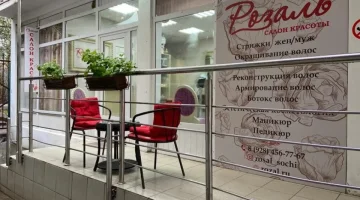 Салон красоты Розаль изображение 9